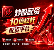 配资资讯-股票配资吧/免费股票配资|配资炒股网_资讯