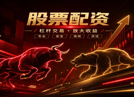 元全股票配资,股票融资模式分析,高回报率,资金使用不当,平台客户支持,案例启示,客户满意,合规风险,风控与资金监管,投资者保护