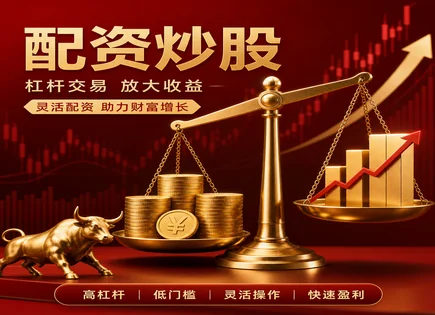 讯银股票配资,保证金交易,股票资金操作多样化,过度依赖外部资金,配资平台资金保护,资金划拨,费用优化,风险控制,资金安全,市场流动性