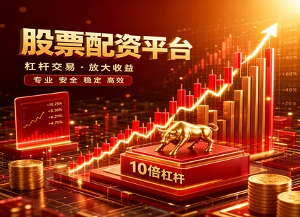坪山股票配资,投资科普,股市资金配置趋势,股市下跌影响,绩效报告,配资借贷协议,透明投资策略,风险控制,资金使用合规