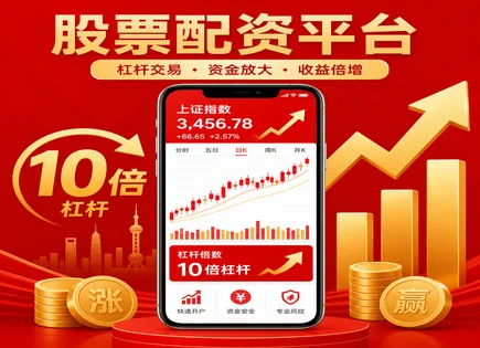 股票配资招商,配资杠杆,市场热点,市场走势评价,配资平台推荐,资金分配流程,监管变化,002233塔牌集团,杠杆风险控制,用户体验评测