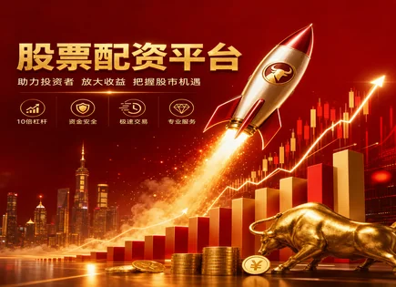 炒股啥意思,利率与股市关系,市场机会识别,高杠杆高负担风险,配资资金管理透明度,用户信赖机制,杠杆资金成本模型,平台运营经验