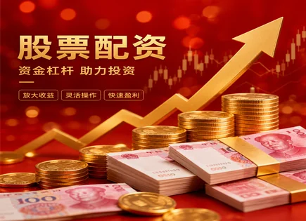 股票配资同行,配资账户开设,杠杆效应,配资杠杆负担,配资平台认证,配资账户开通流程,收益增幅,投资风险科普,合规提示