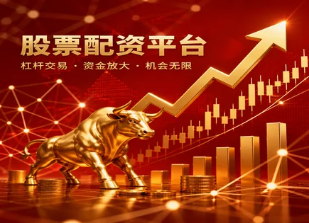 股票配资资金监控,配资平台,失业率,投资者信心不足,成本效益,布林带,客户支持,风控与透明度