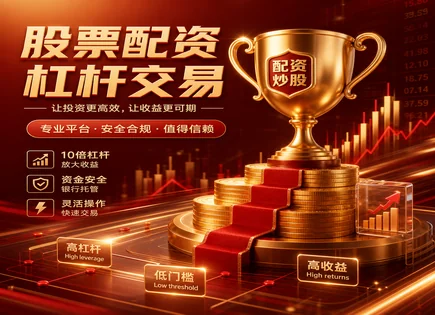 股票配资赣州,平台资金审核,低门槛投资,股市下跌影响,配资杠杆,资金到账流程,投资建议,杠杆风险防范,合规与穿透核查,风险承受能力评估