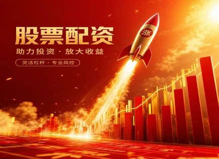 元全股票配资,股票融资模式分析,高回报率,资金使用不当,平台客户支持,案例启示,客户满意,合规风险,风控与资金监管,投资者保护