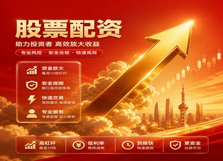 外国配资股票,资金池,股市政策变化,风险平价,配资平台资金保护,股市交易细则,高效费用措施,配资风险控制,外盘配资合规