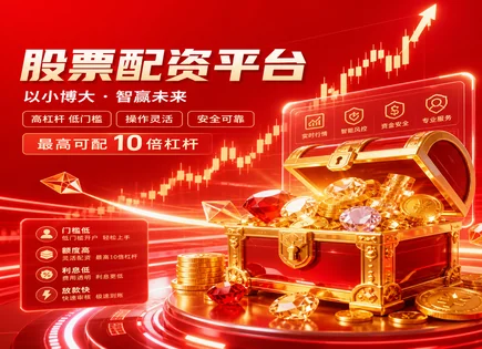 配资冷暖：同洲电子背后的杠杆博弈与清算底线