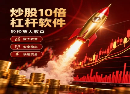 从配资顺配到杠杆效率：一篇看清资金逻辑的评论