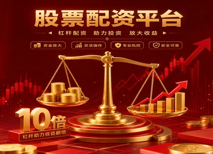 蛟河股票配资：从资金到算法的风控化交易路径