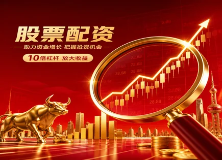 腾讯股票配资：把&ldquo;加速&rdquo;写清楚的风险账本