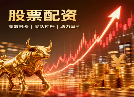 把控&ldquo;场内配资&rdquo;：从用途到合同执行的全链路清单
