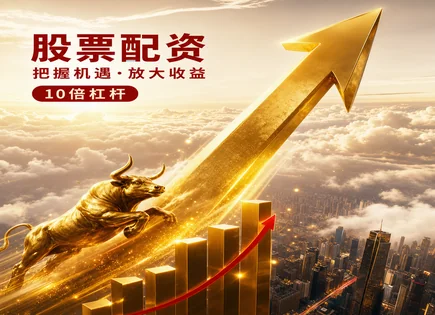 小额配资穿越熊市：融资支付与资金流全景管理