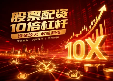绵阳股票配资：看懂杠杆与资金流向的&ldquo;风险地图&rdquo;