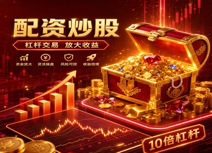 泰宁股票配资全景解读：监管、回报与风险一并算清