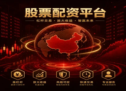 活牛股票配资,配资套利机会,股市低迷期风险,市场竞争分析,平台透明度,资金到账,新兴市场,资金合规