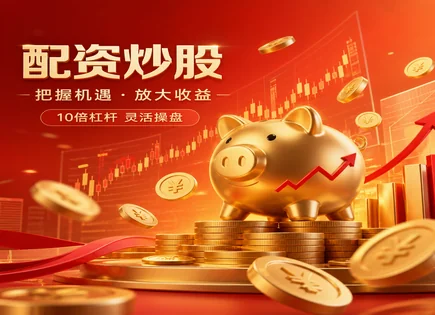 股票旺润配资,市场融资分析,高回报低风险,套利策略,收益稳定性,配资协议风险,行业趋势,配资合规风险,杠杆交易风险,资金安全