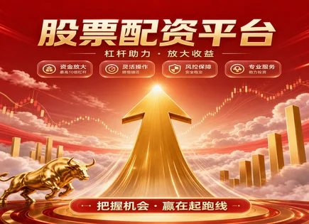 股票配资门槛,证券市场中的配资,杠杆比例灵活,风险预警,配资申请条件,配资平台市场声誉,信息保密,300789唐源电气,配资平台合规性,杠杆风险控制