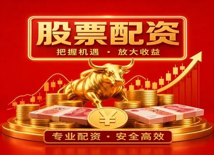 创银股票配资,配资行业前景,资金增长策略,价值股策略,配资平台合法性,投资者信用评估,服务定制,股票配资风险控制,合规配资审查